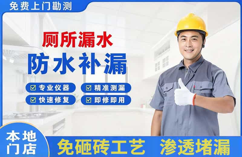 宿迁厕所漏水维修